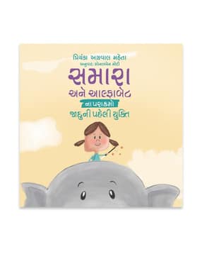 sam & mi The First Magic Trick Gujarati Story Book-Paperback-picture-18